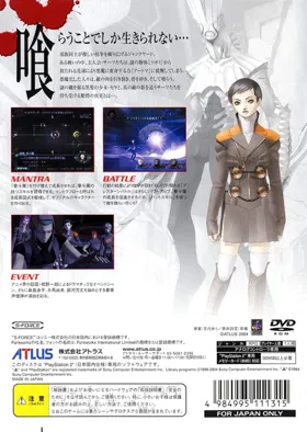 Digital Devil Saga - Avatar Tuner 2 (Japan) box cover back